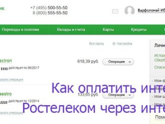 Ростелеком интернет | Ростелеком личный кабинет lk.rt.ru