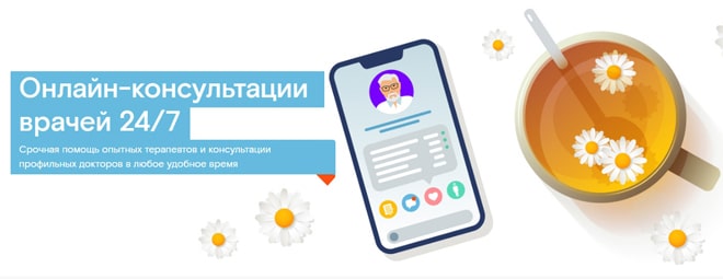 Ростелеком Здоровье: онлайн консультация врачей