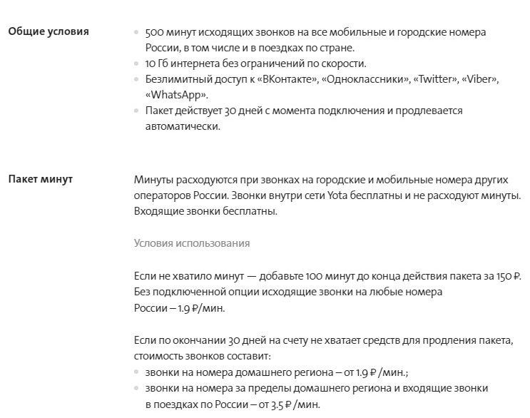 Yota в Камчатском крае, тарифы, отзывы, зона покрытия