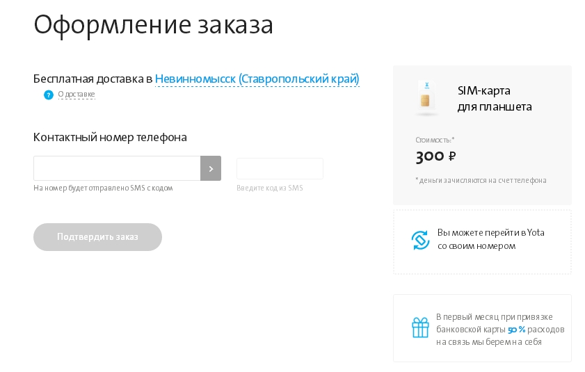 Yota в городе Георгиевск, тарифы, отзывы, зона покрытия
