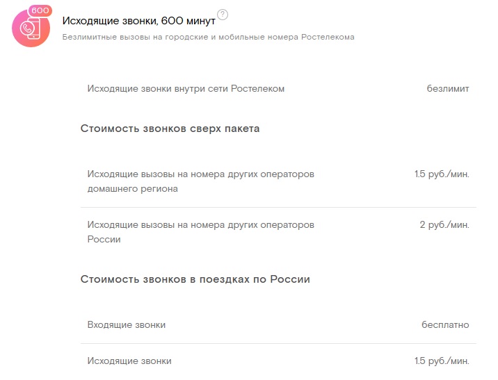 Тариф «Семейная история» Ростелеком – описание и переход