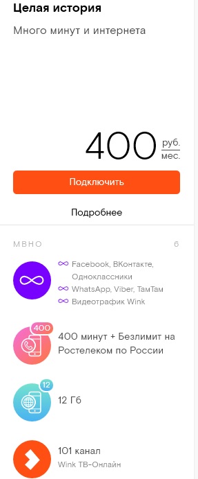 Тариф «Целая история» Ростелеком – описание и переход Тариф «Целая история» Ростелеком – описание и переход