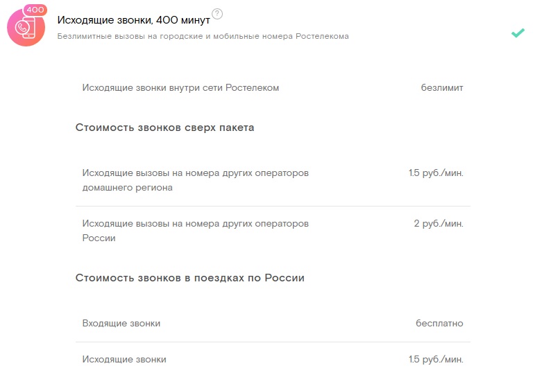 Тариф «Целая история» Ростелеком – описание и переход Тариф «Целая история» Ростелеком – описание и переход