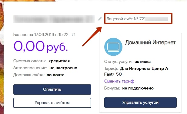 Как проверить размер задолженности Ростелеком
