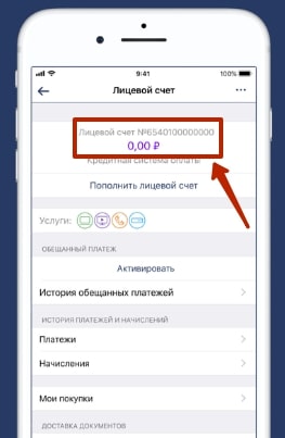 Как проверить размер задолженности Ростелеком