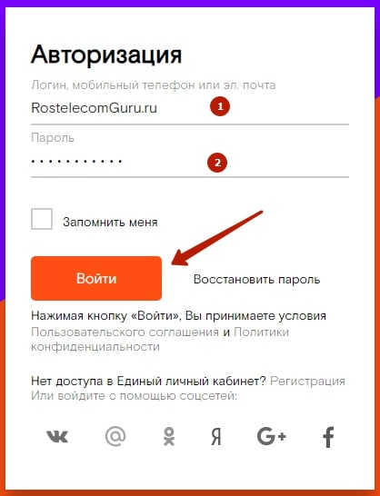 Как зайти в единый личный кабинет Ростелеком, восстановление пароля от личного кабинета