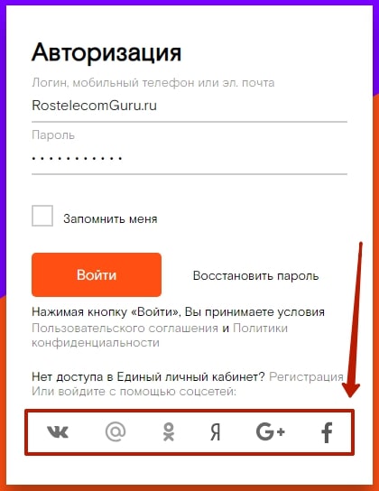 Как зайти в единый личный кабинет Ростелеком, восстановление пароля от личного кабинета