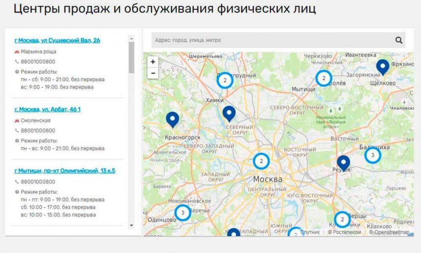 Центральный (главный) офис Ростелеком – телефон, адрес и время работы