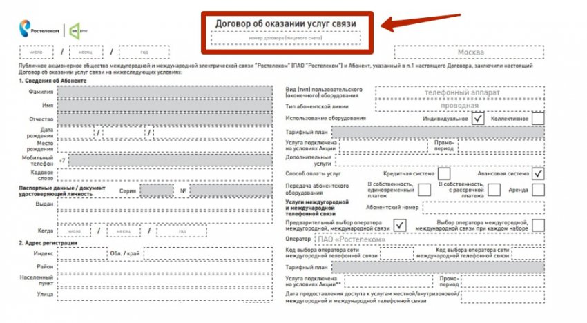 Как проверить размер задолженности Ростелеком