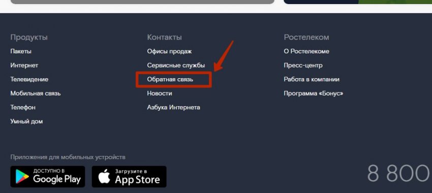 Куда пожаловаться на Ростелеком? Как составить претензию?