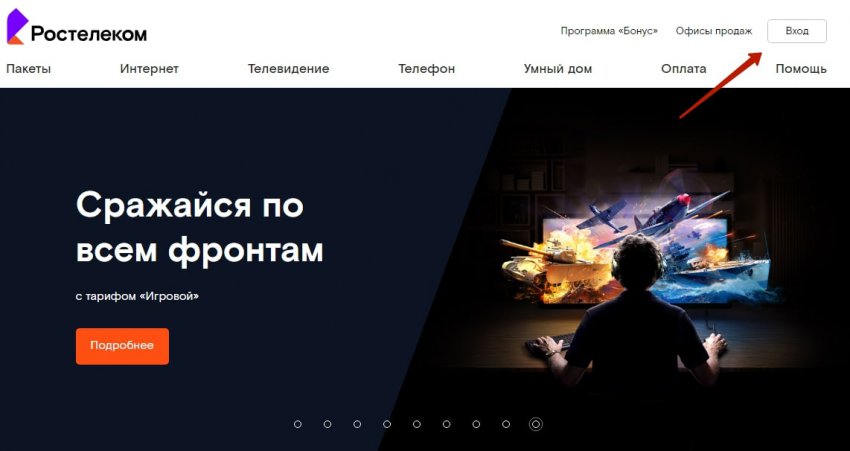 Как зайти в единый личный кабинет Ростелеком, восстановление пароля от личного кабинета