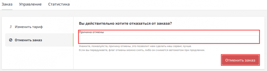 Управление заказом Виртуального хостинга | FORNEX