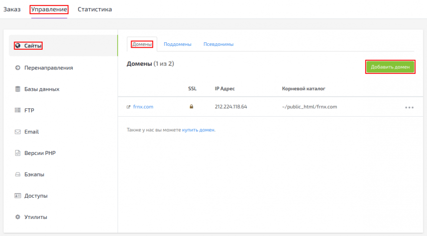 Управление заказом Виртуального хостинга | FORNEX