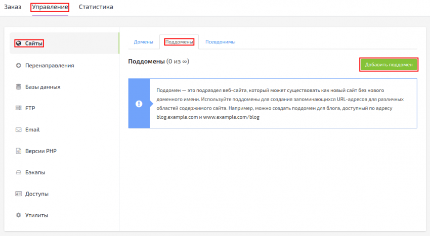 Управление заказом Виртуального хостинга | FORNEX