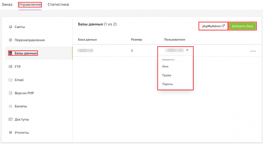 Управление заказом Виртуального хостинга | FORNEX
