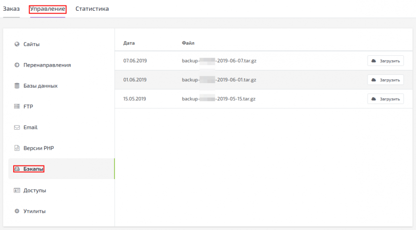 Управление заказом Виртуального хостинга | FORNEX