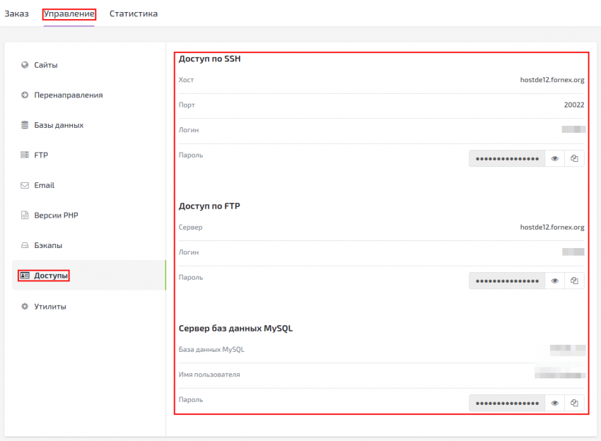 Управление заказом Виртуального хостинга | FORNEX